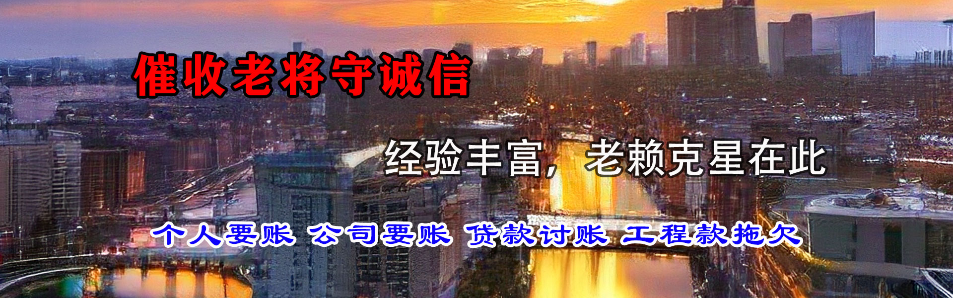 丽水收账公司